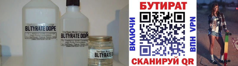 Бутират вода  Купить где  Фрязино 